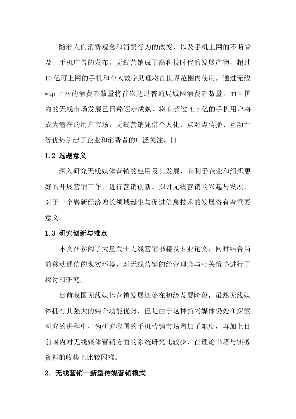 浅析无线媒体营销的应用及其发展_第2页