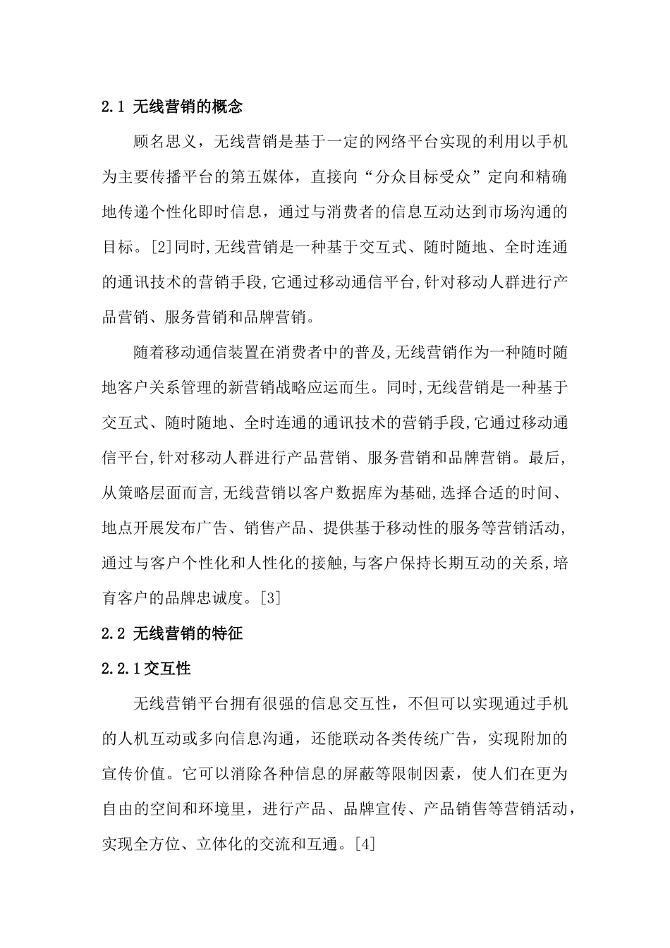 浅析无线媒体营销的应用及其发展_第3页