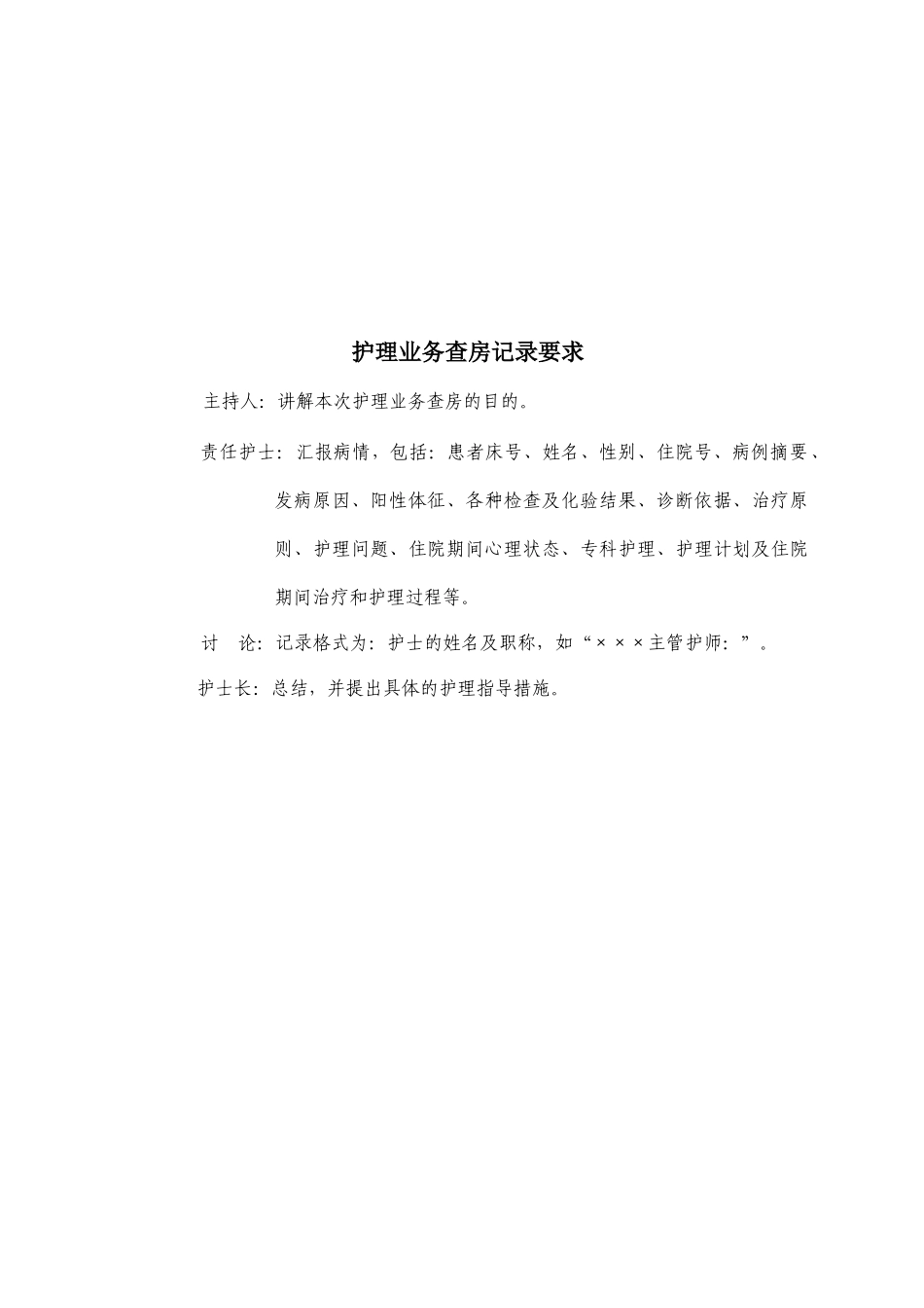 护理业务查房制度范本_第2页