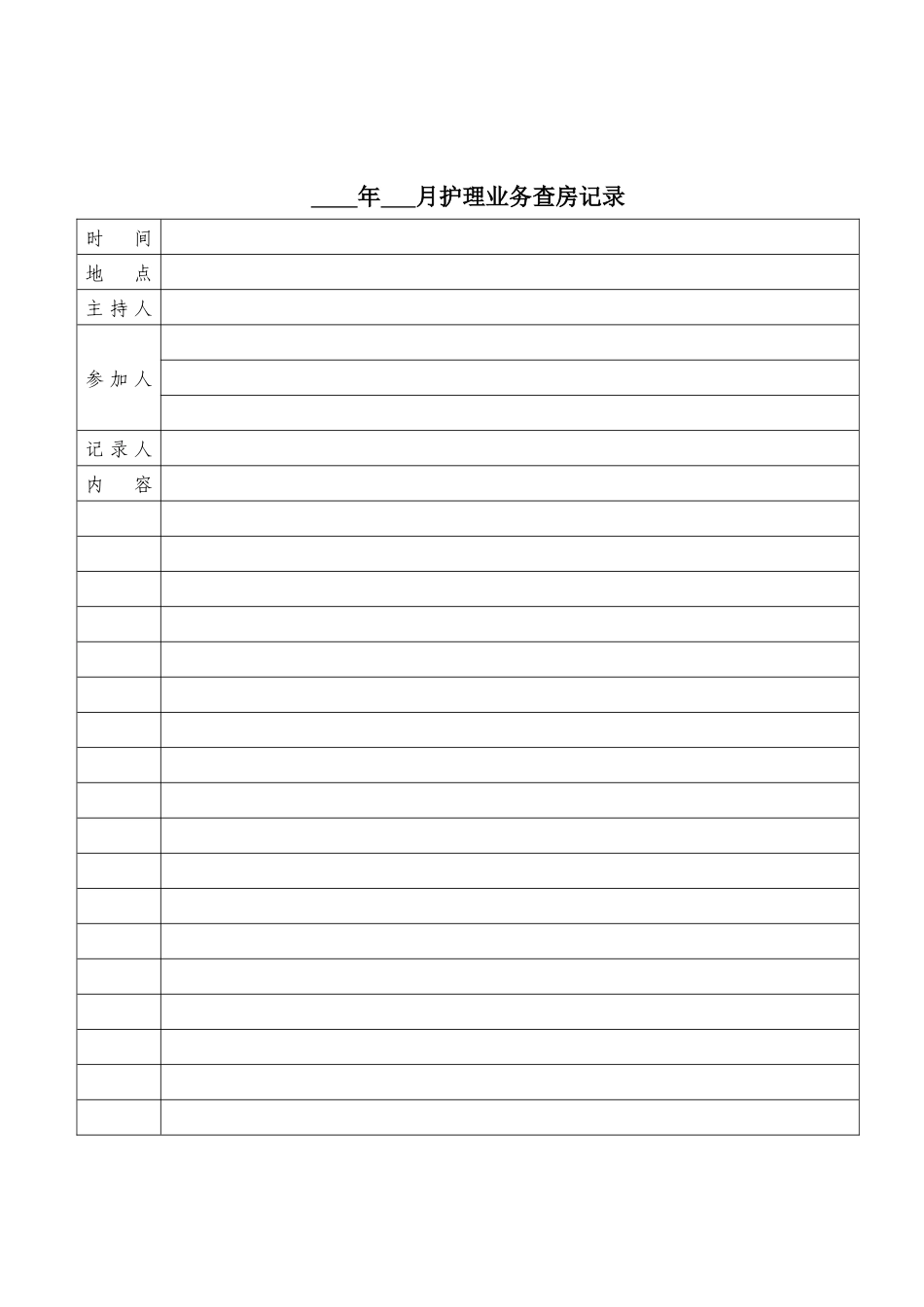 护理业务查房制度范本_第3页