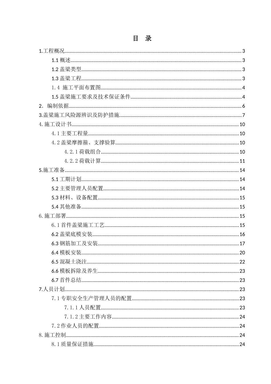 盖梁专项施工方案(经专家论证)_第1页