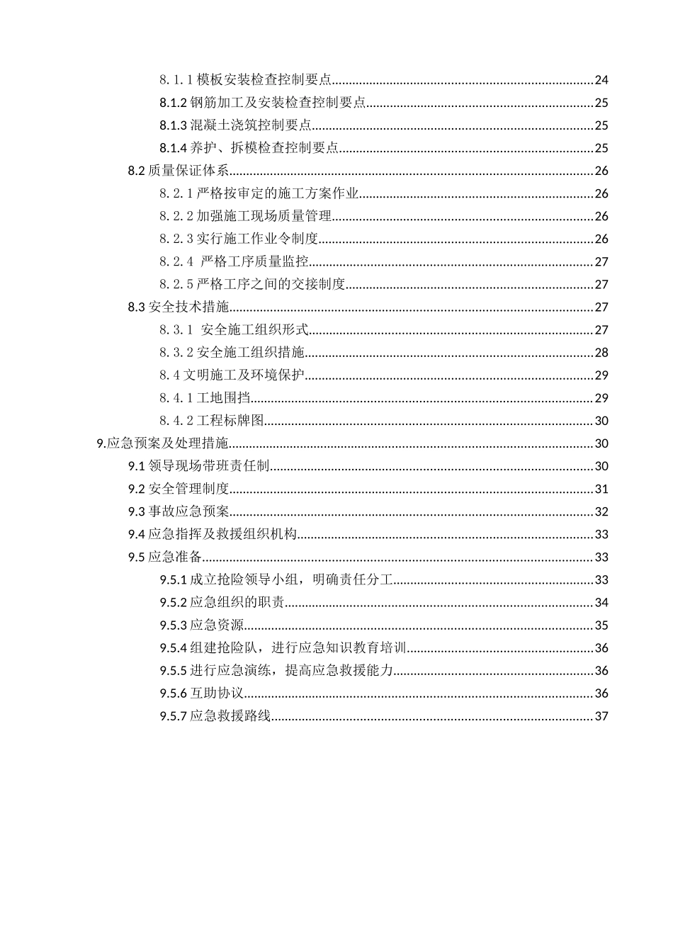 盖梁专项施工方案(经专家论证)_第2页