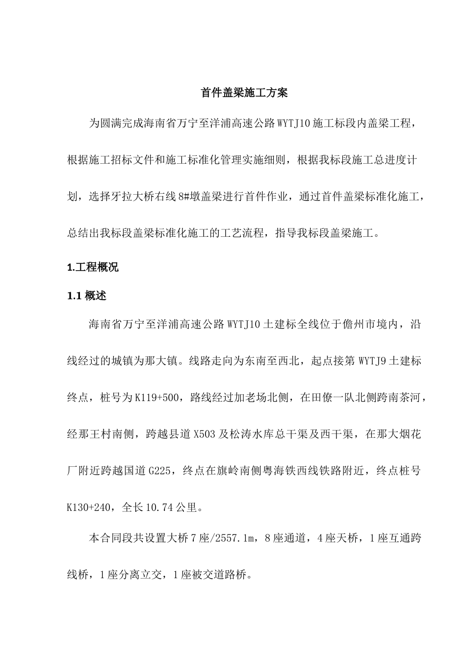 盖梁专项施工方案(经专家论证)_第3页