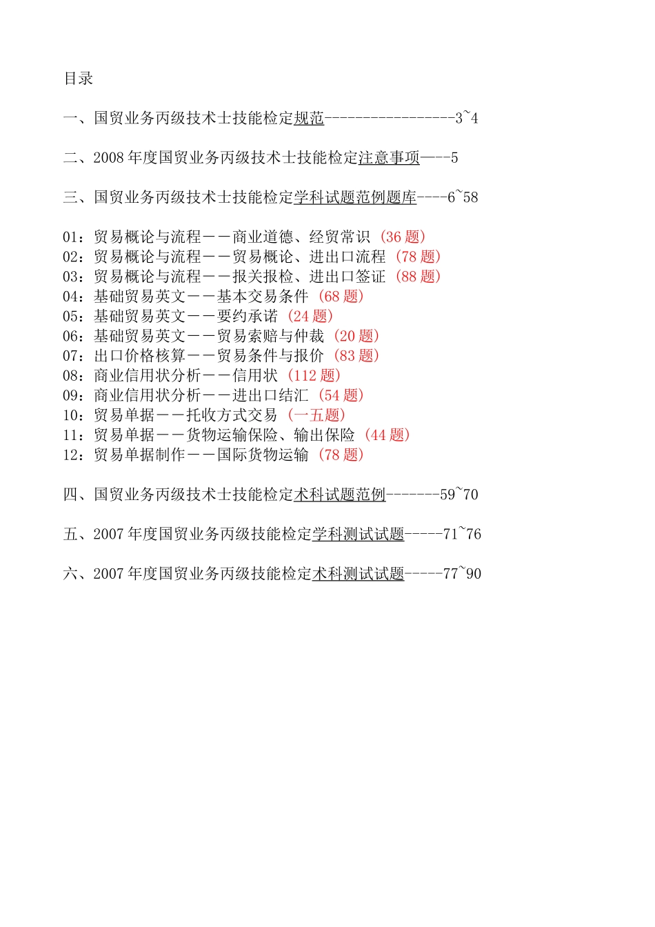 贸易业务丙级技能检定概述_第2页