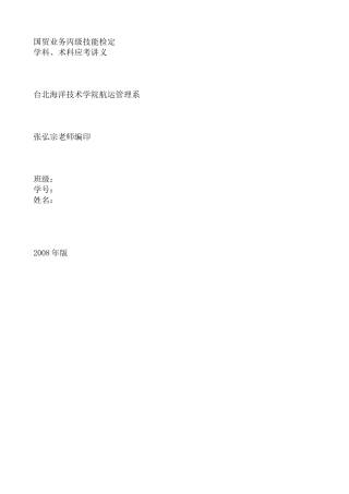 贸易业务丙级技能检定概述