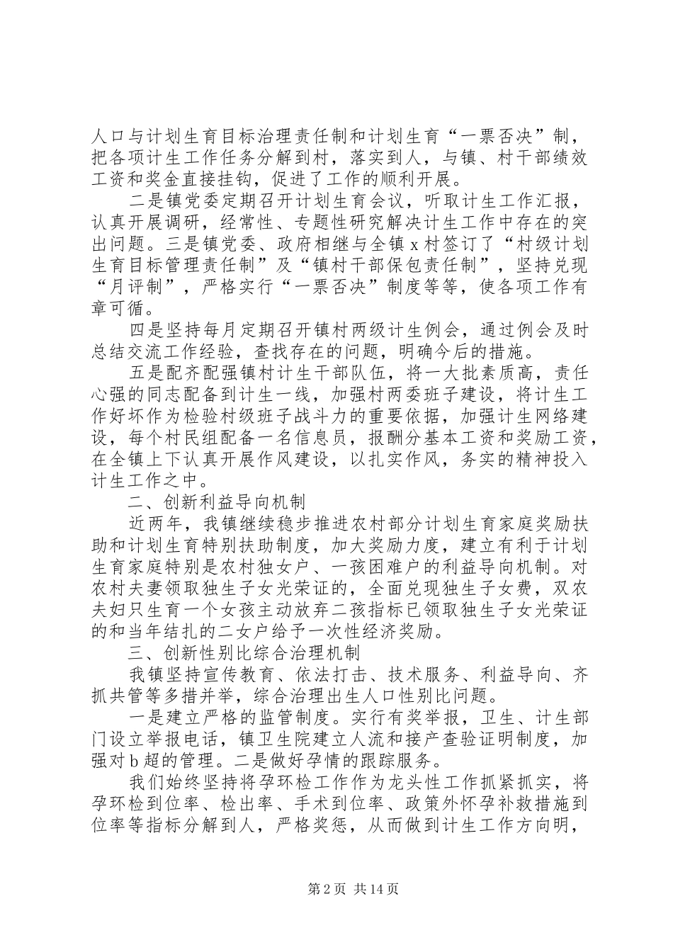 XX县区辛寨镇：重金奖励计划生育先进集体_第2页