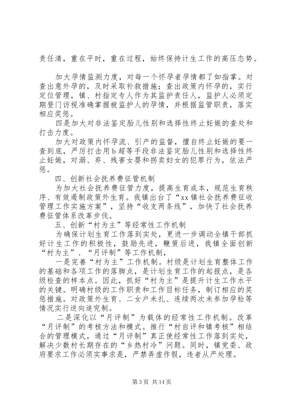 XX县区辛寨镇：重金奖励计划生育先进集体_第3页