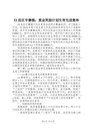 XX县区辛寨镇：重金奖励计划生育先进集体