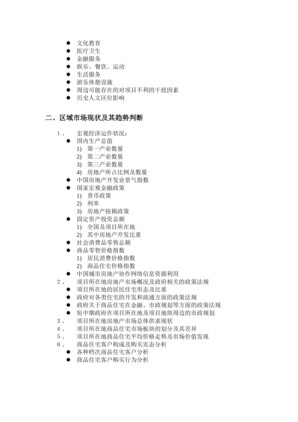房地产全程营销策划理论体系_第2页