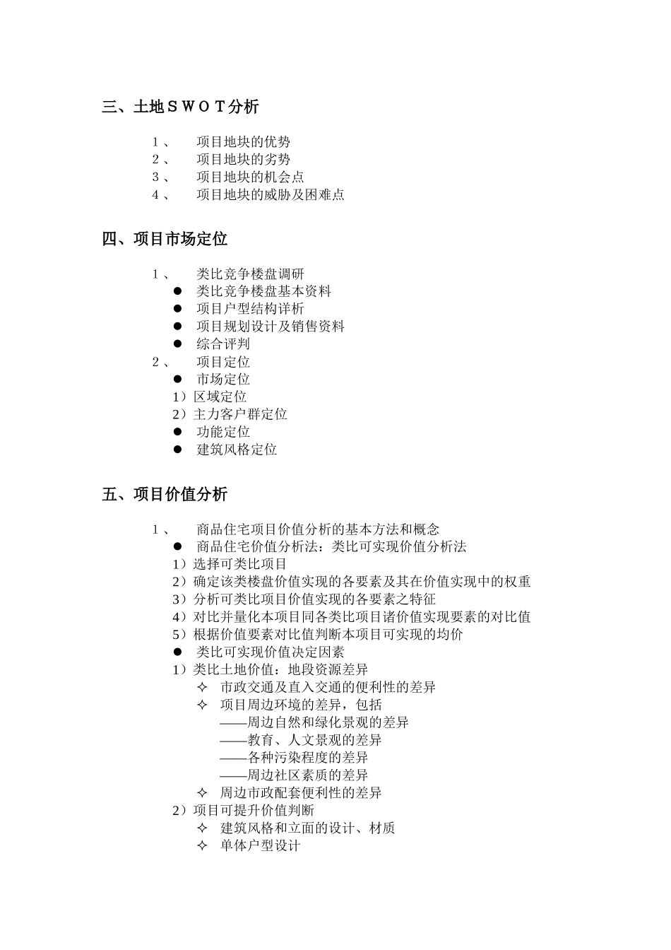 房地产全程营销策划理论体系_第3页