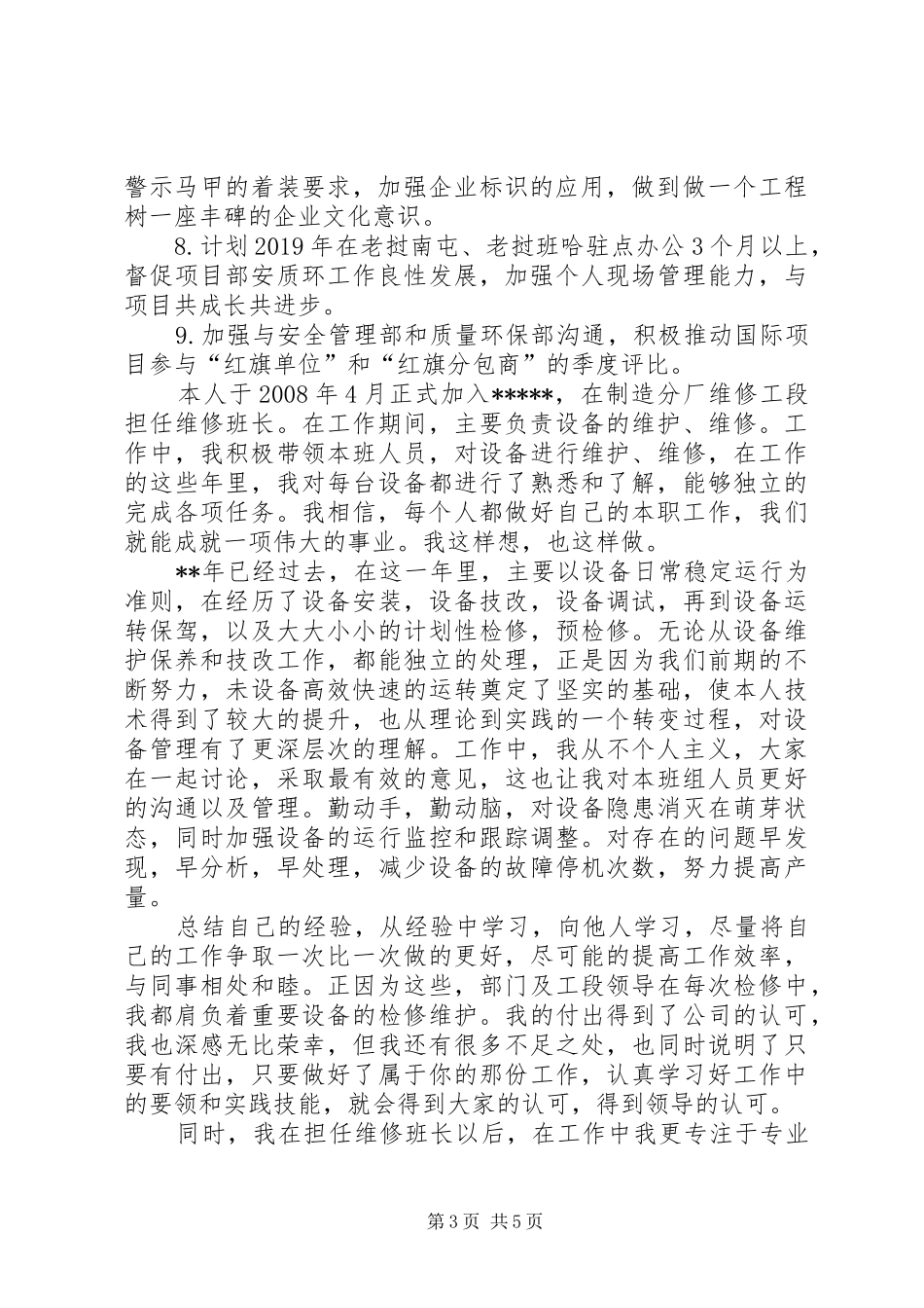 [XX年安质环部个人工作总结及XX年工作计划]XX年工作计划_第3页