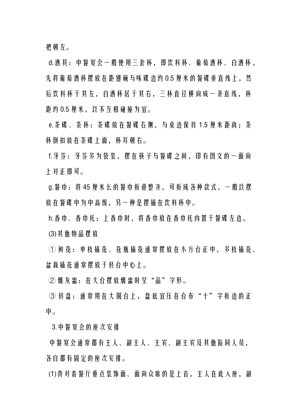 餐厅服务员培训资料之中餐厅摆台_第3页