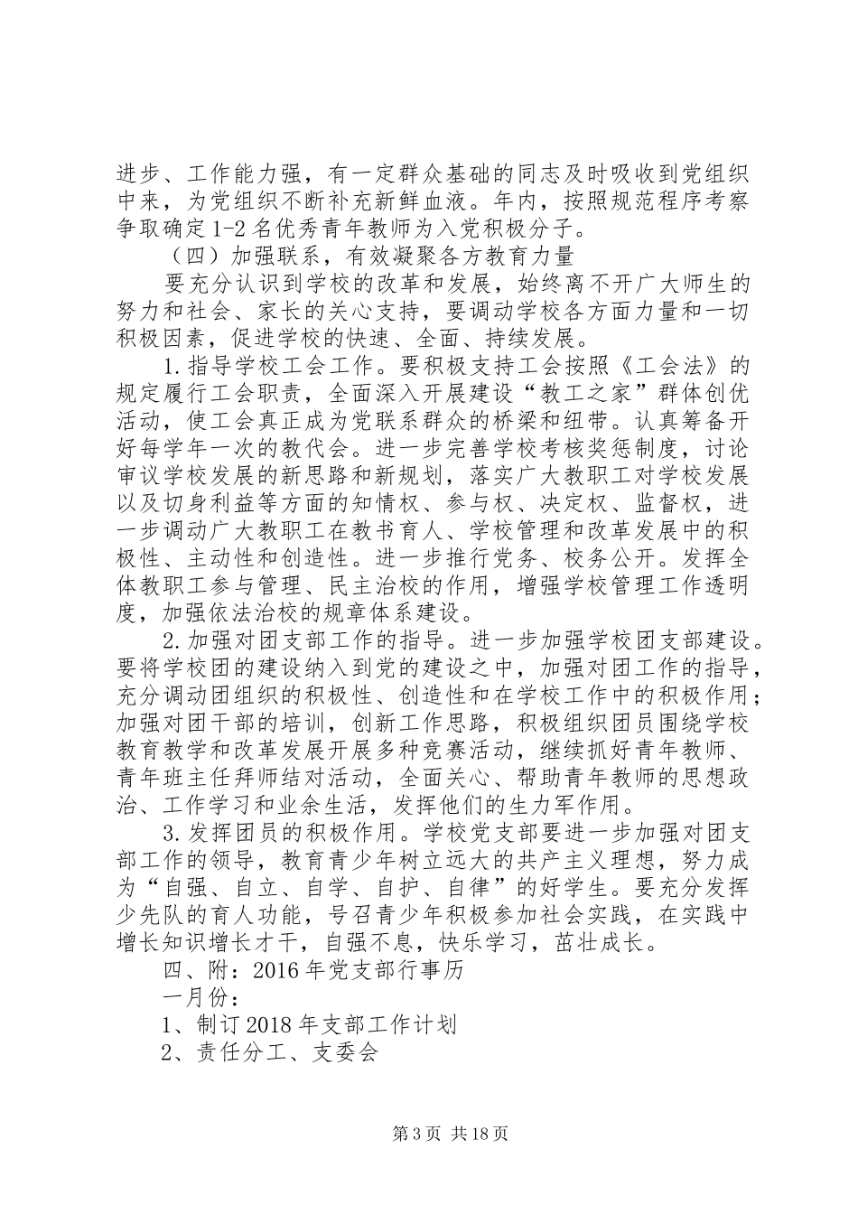 XX年玉融中学党支部工作计划_第3页