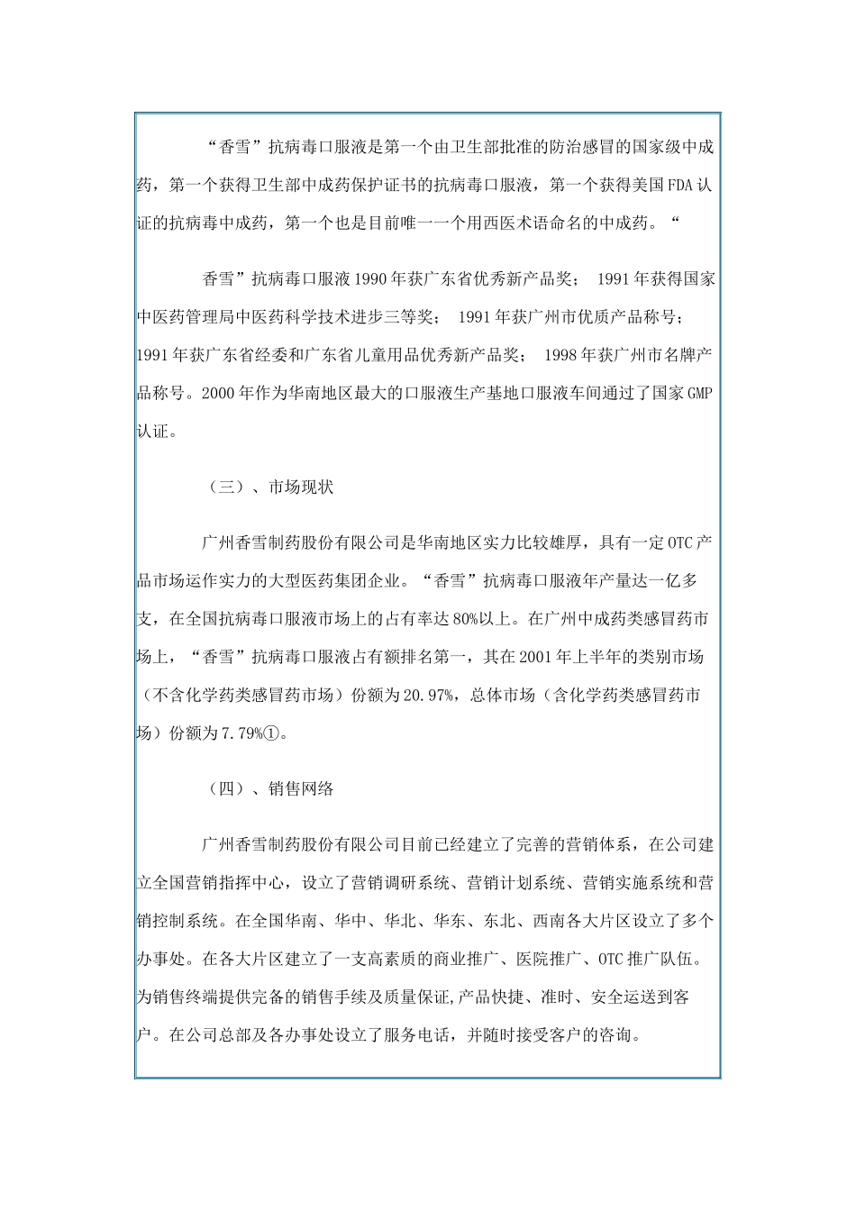 某口服液市场拓展战略分析报告_第2页