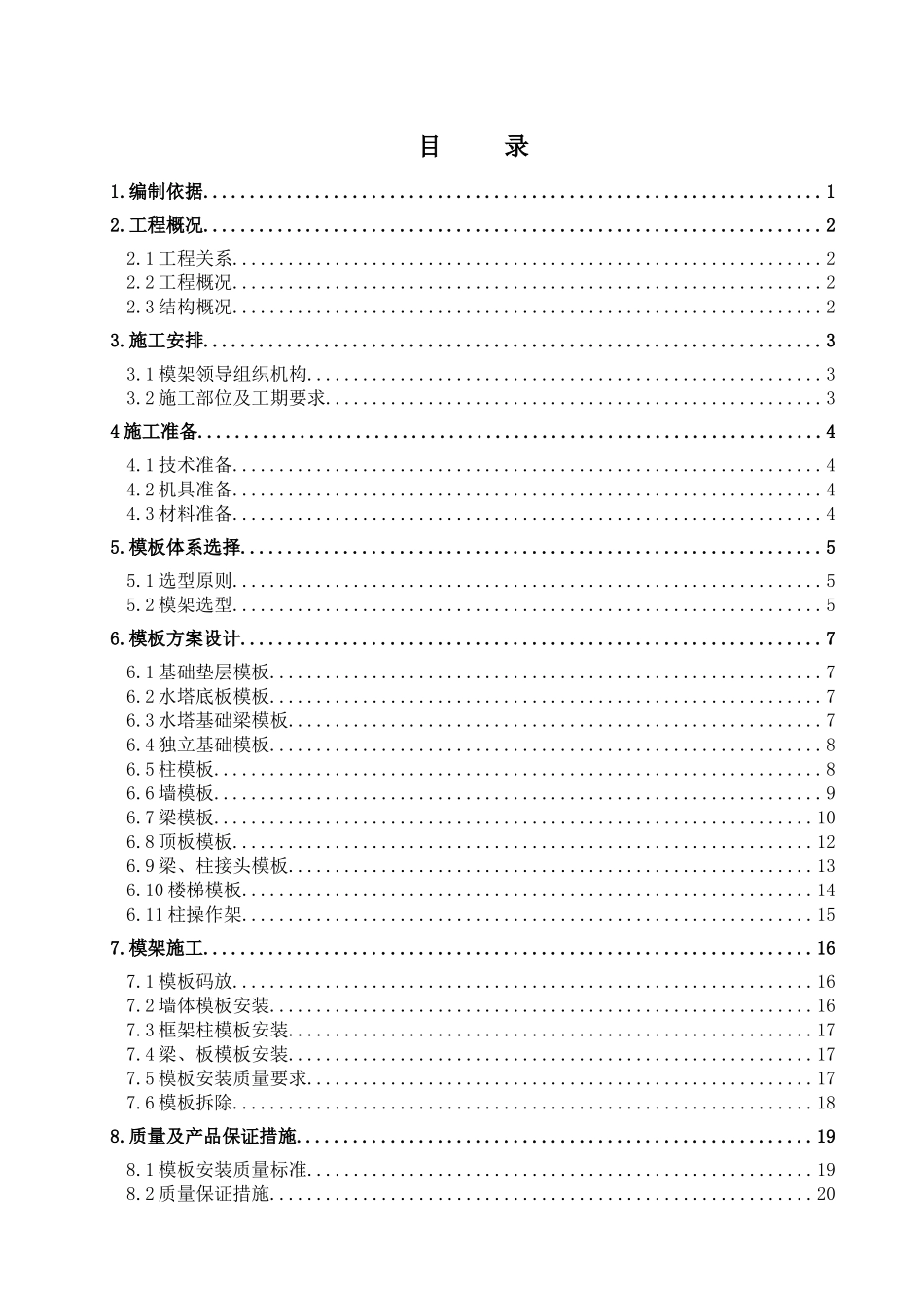 模架施工方案_第2页