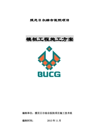 模架施工方案