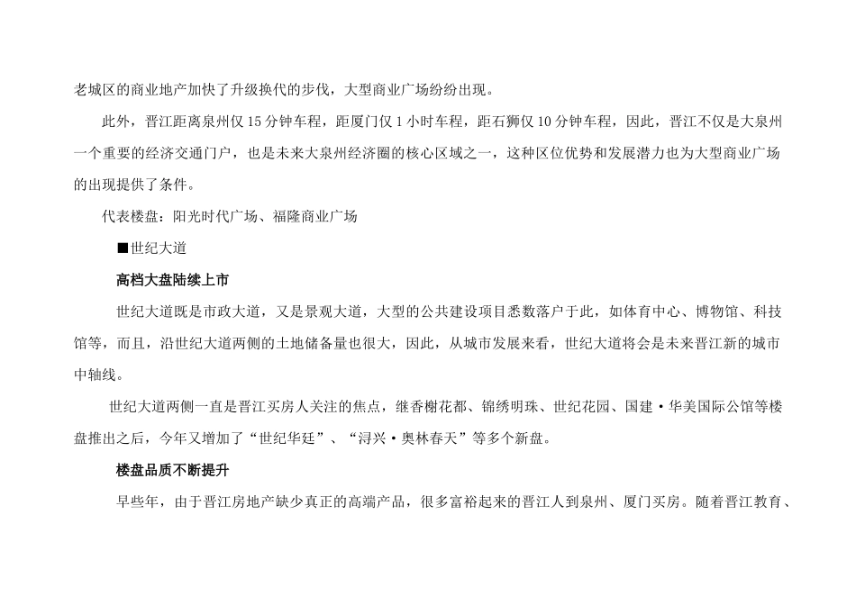 晋江房地产市场调研_第2页