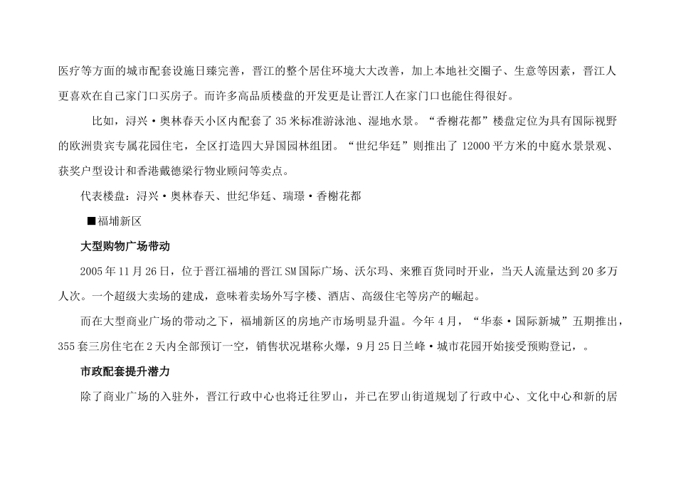 晋江房地产市场调研_第3页