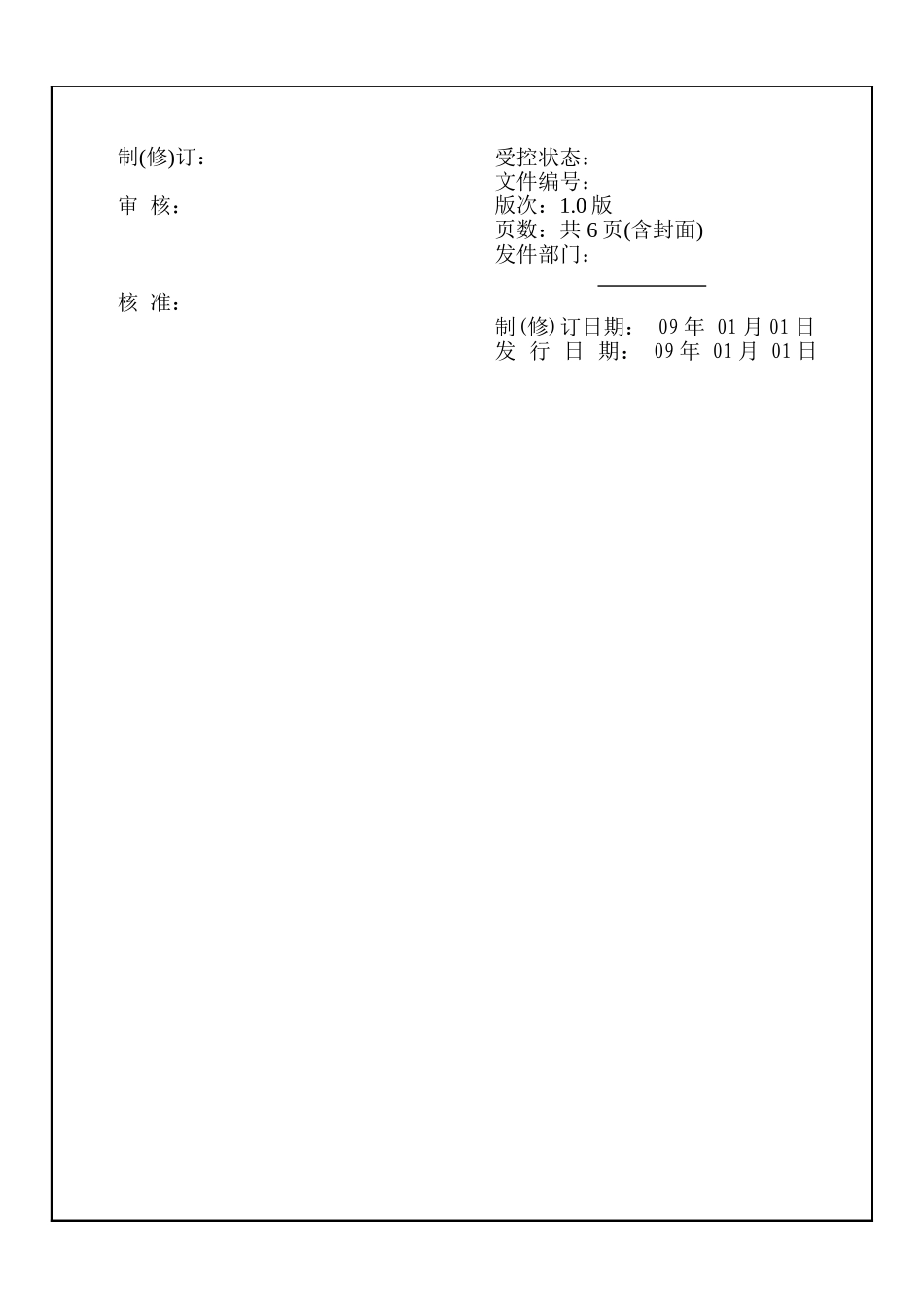 某某公司华南区终端店铺员工薪酬方案_第2页