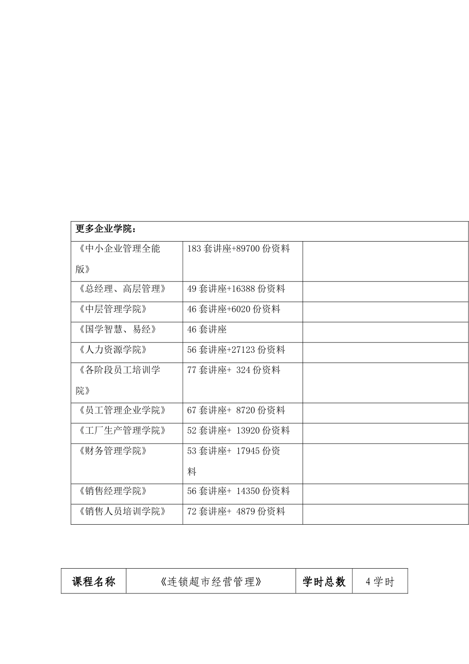 连锁超市物流系统的管理_第2页