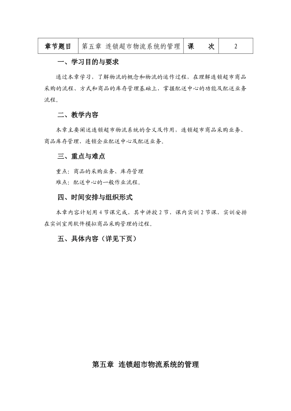 连锁超市物流系统的管理_第3页