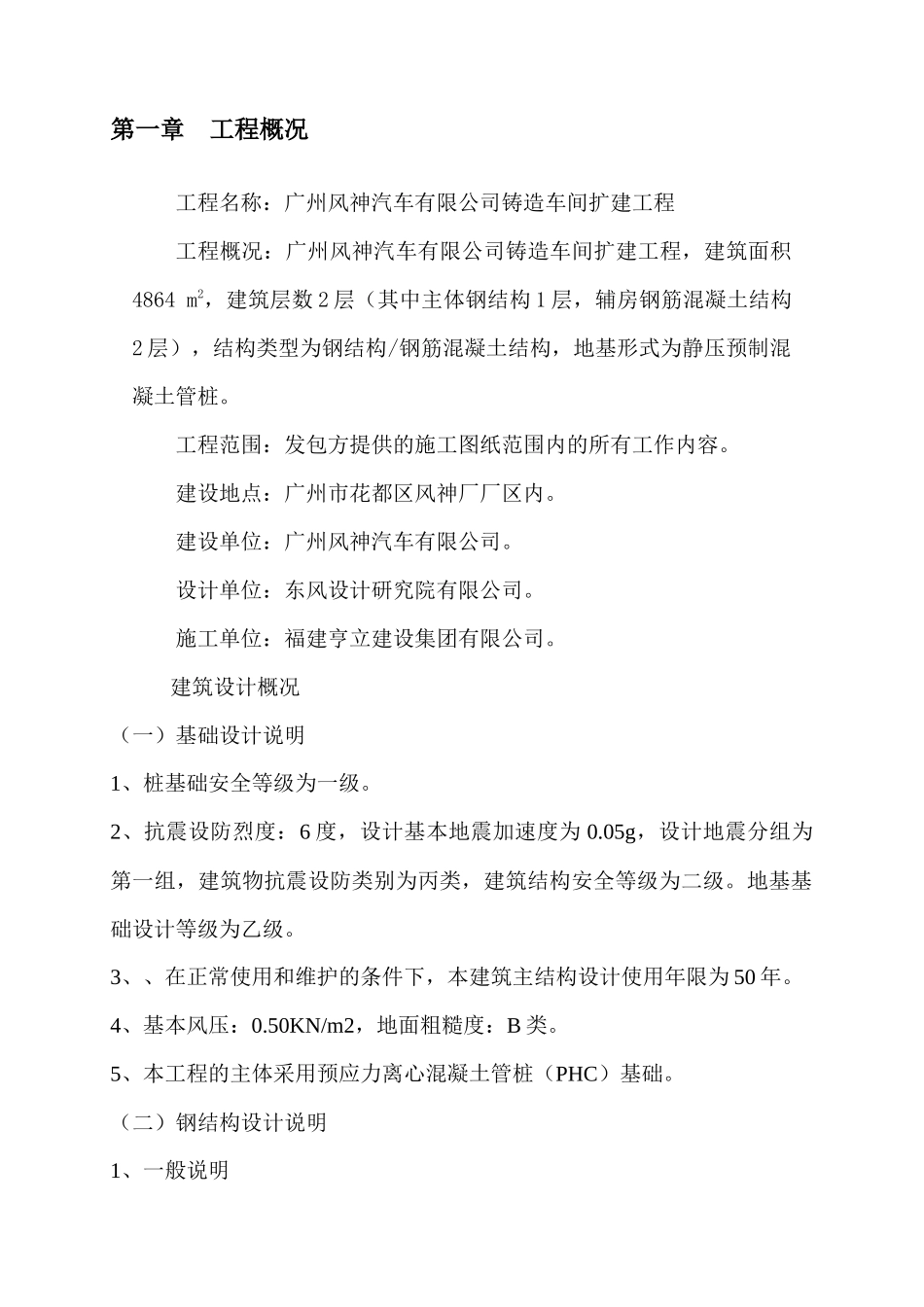 高模板施工方案门式架_第2页