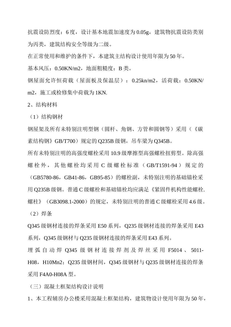 高模板施工方案门式架_第3页