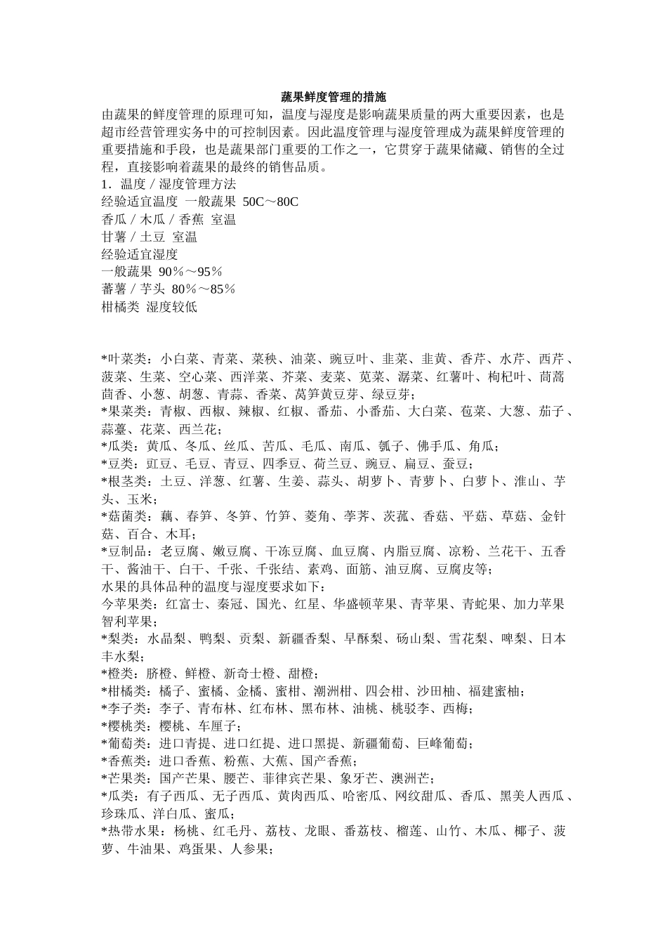 超市管理---生鮮經營_第3页