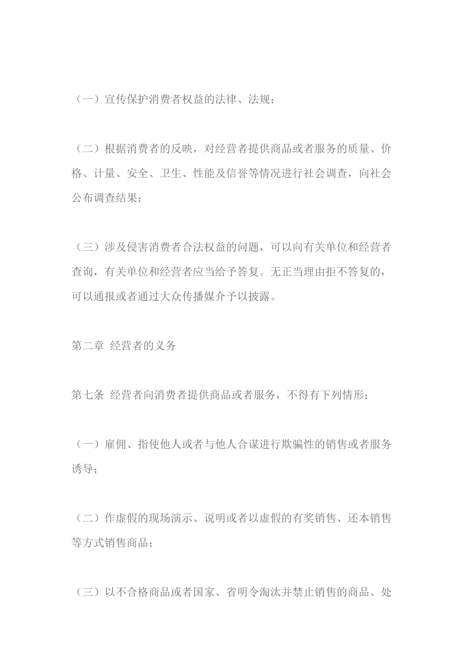 某省消费者权益保护条例_第3页