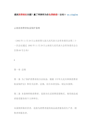 某省消费者权益保护条例