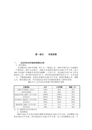 某楼盘的营销方案