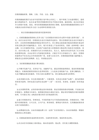 经销商激励政策