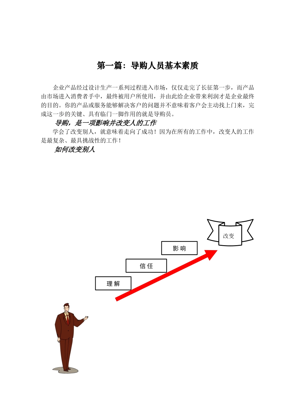 行业终端销售人员培训手册(家具为例)_第2页