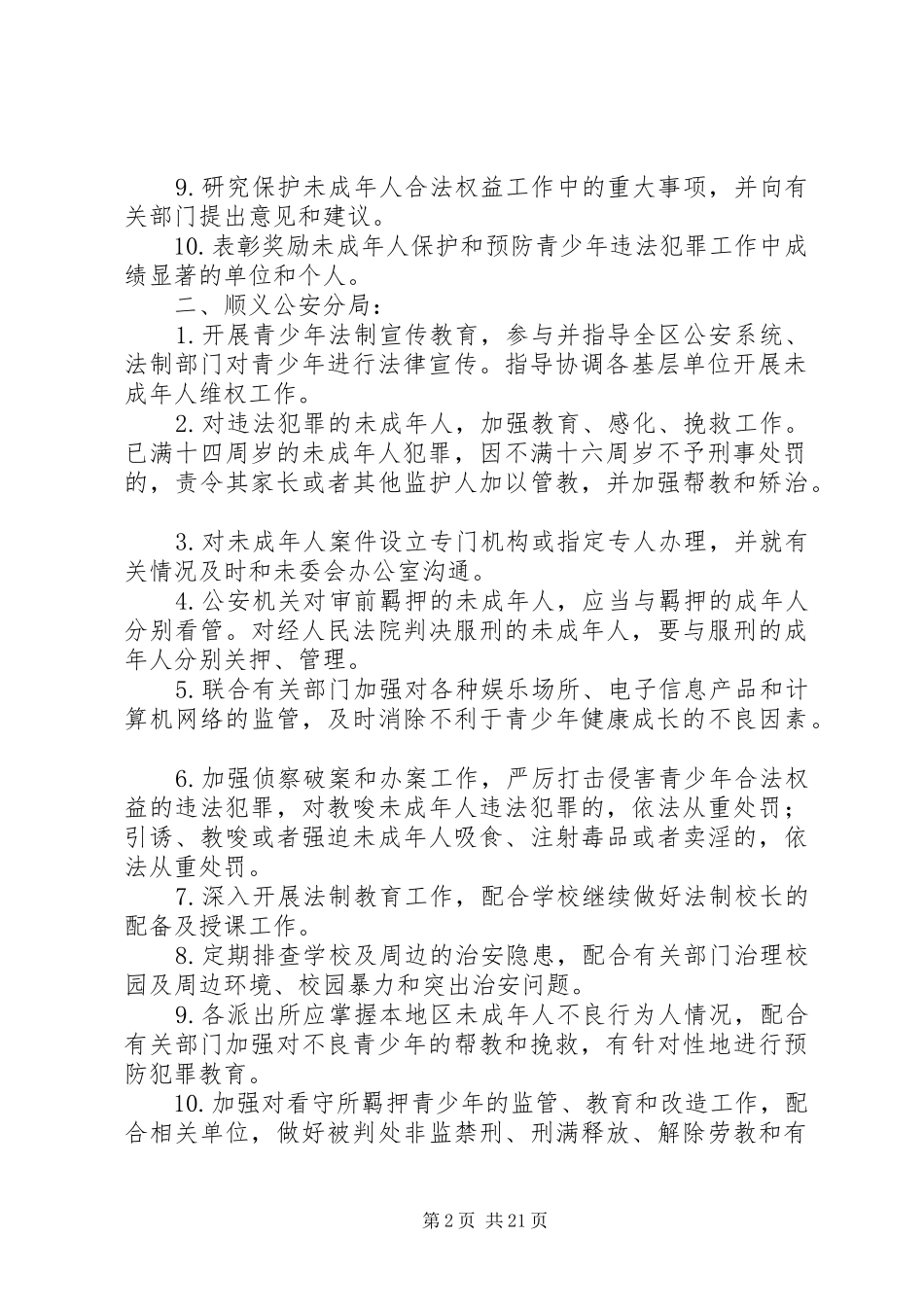 XX省规划委员会顺义分局关于XX县区顺和花园_第2页