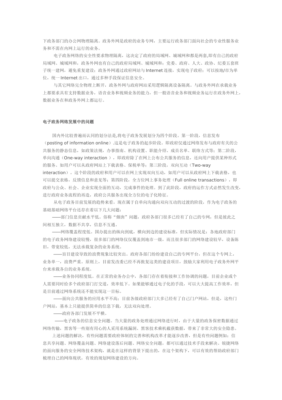 面向服务的电子政务安全网络_第2页