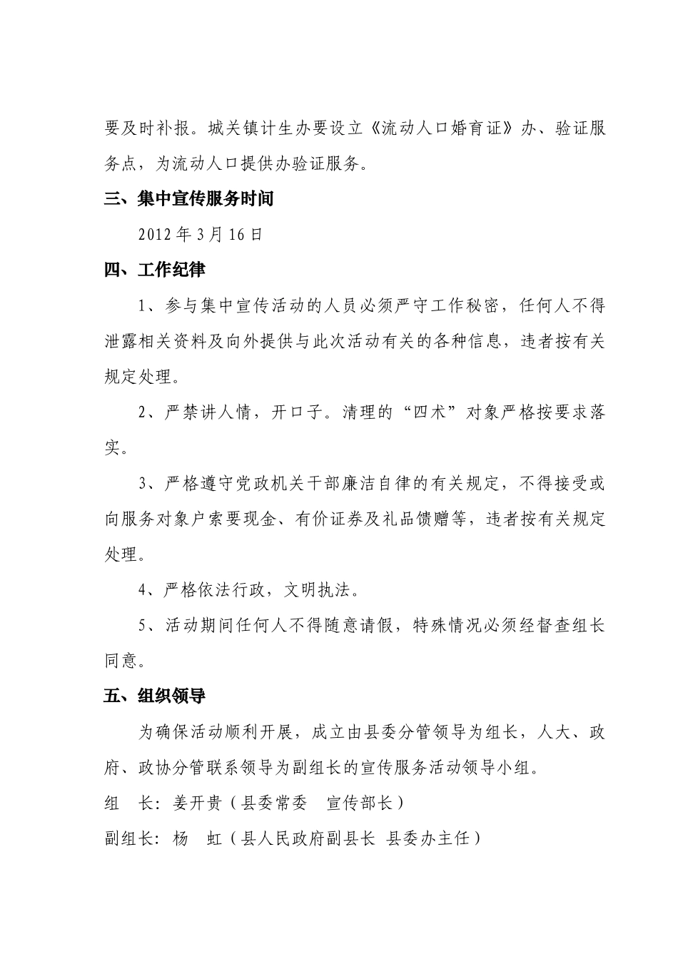 普人领办字(XXXX)号关于在普定县城区开展流动人口集中宣传服务活动_第2页