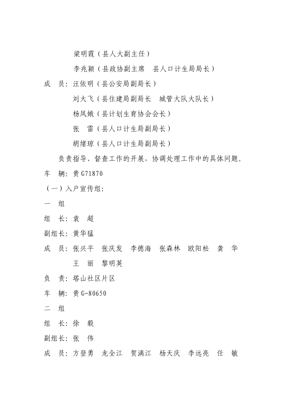 普人领办字(XXXX)号关于在普定县城区开展流动人口集中宣传服务活动_第3页