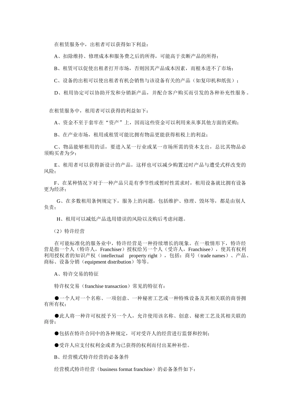 服务渠道策略研讨会_第2页