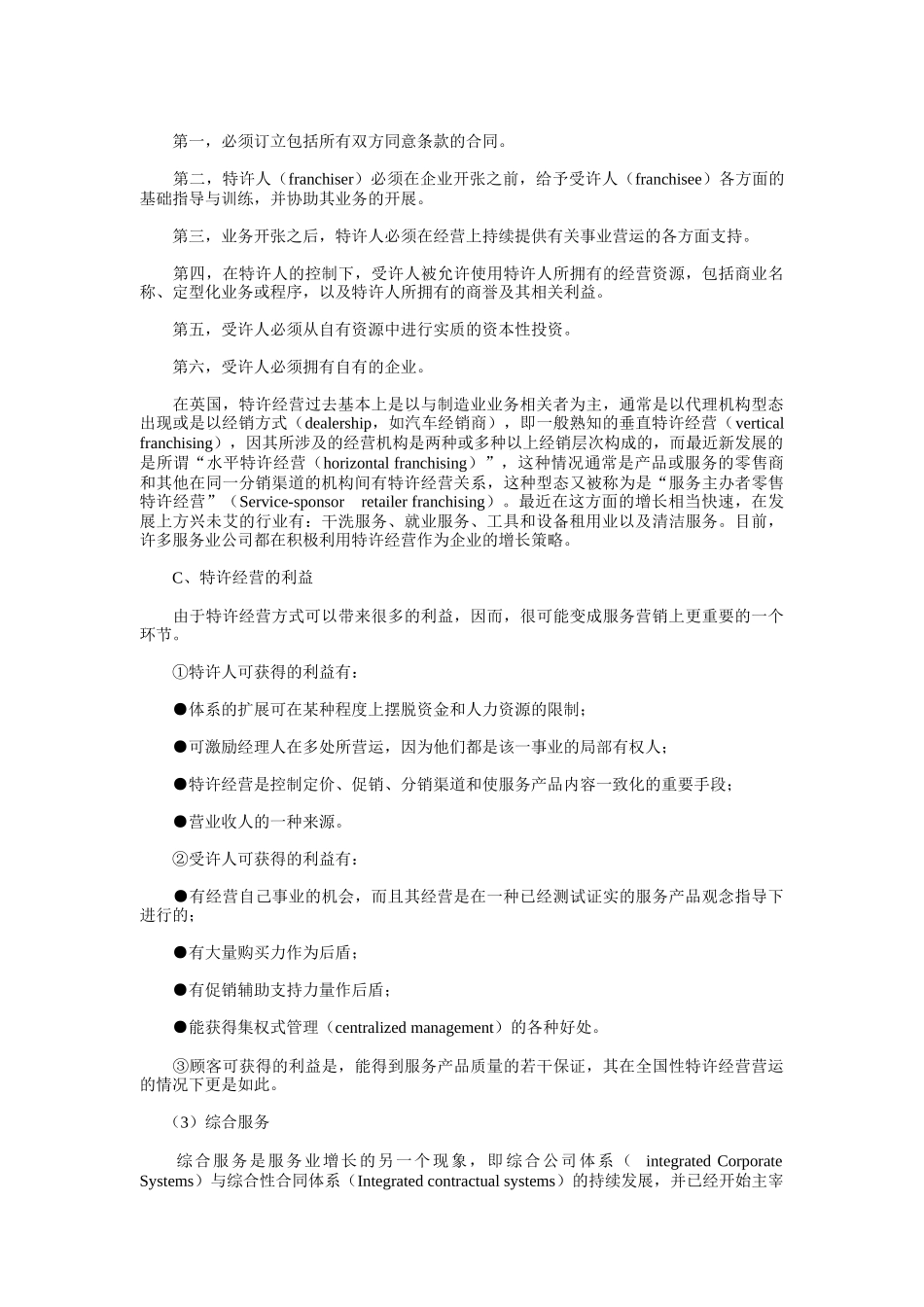 服务渠道策略研讨会_第3页