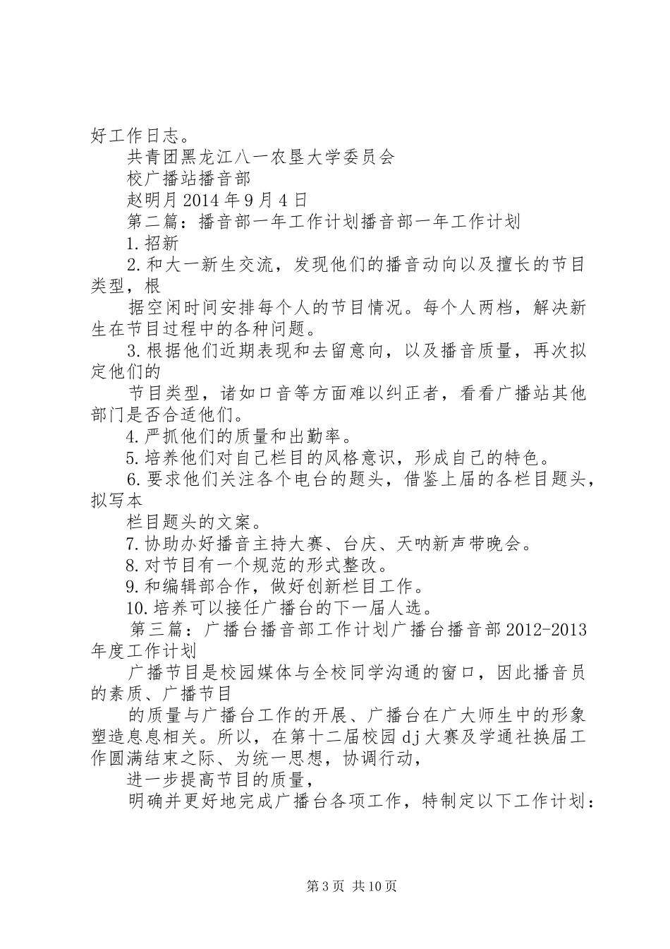 播音部工作计划3_第3页