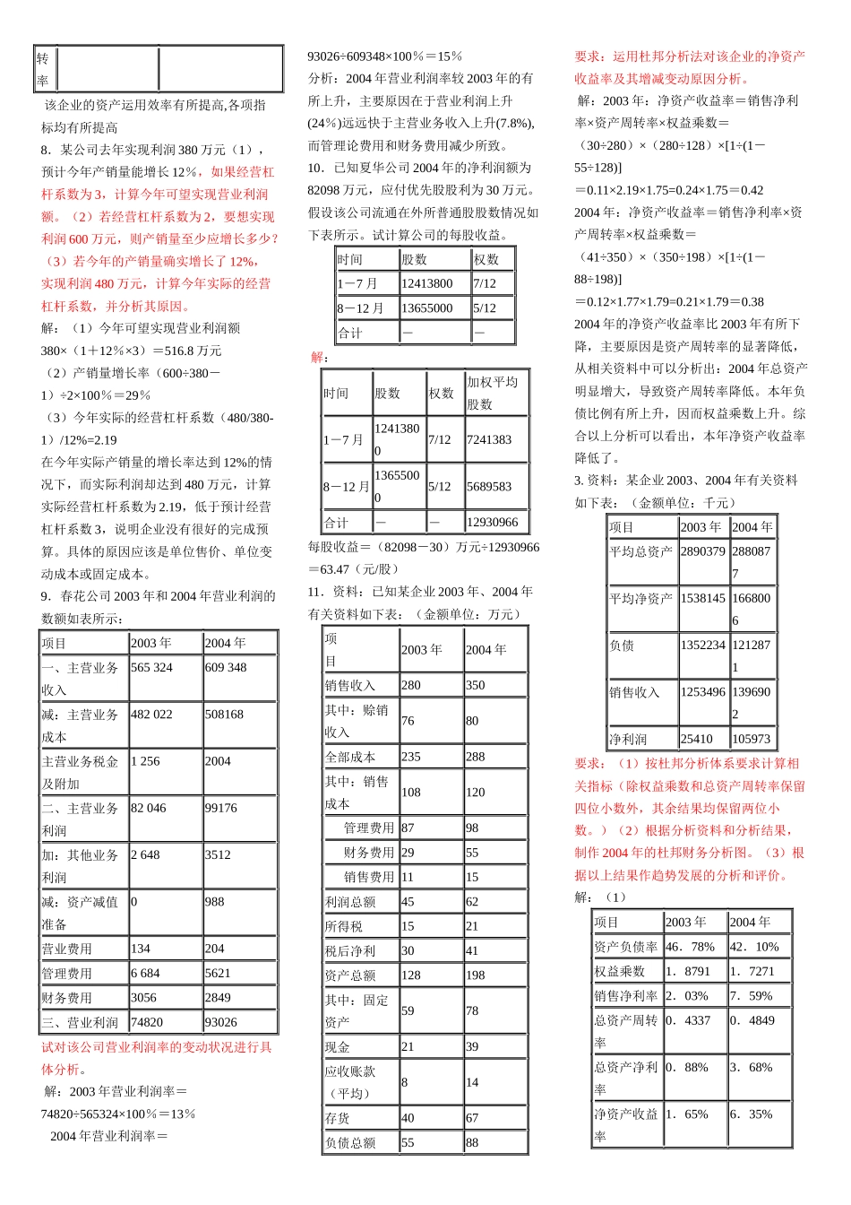 报表分析业务题_第3页