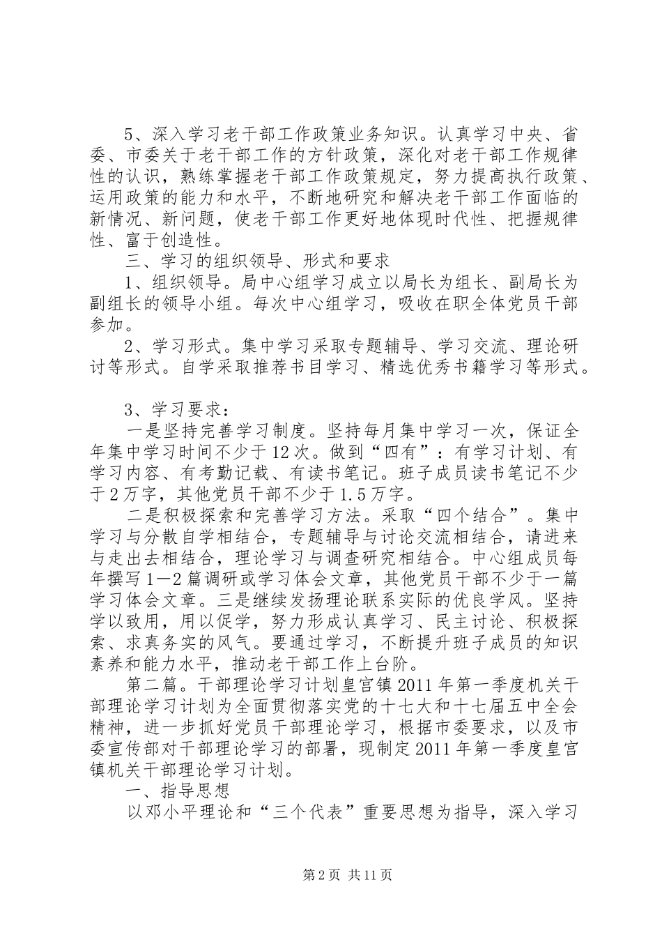 20XX年老干部理论学习计划_第2页