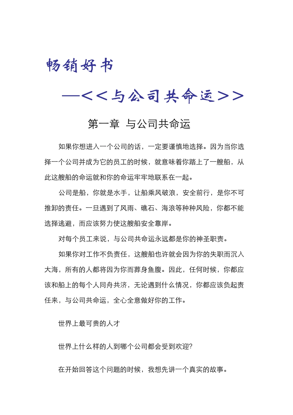畅销好书-公司共命运_第1页