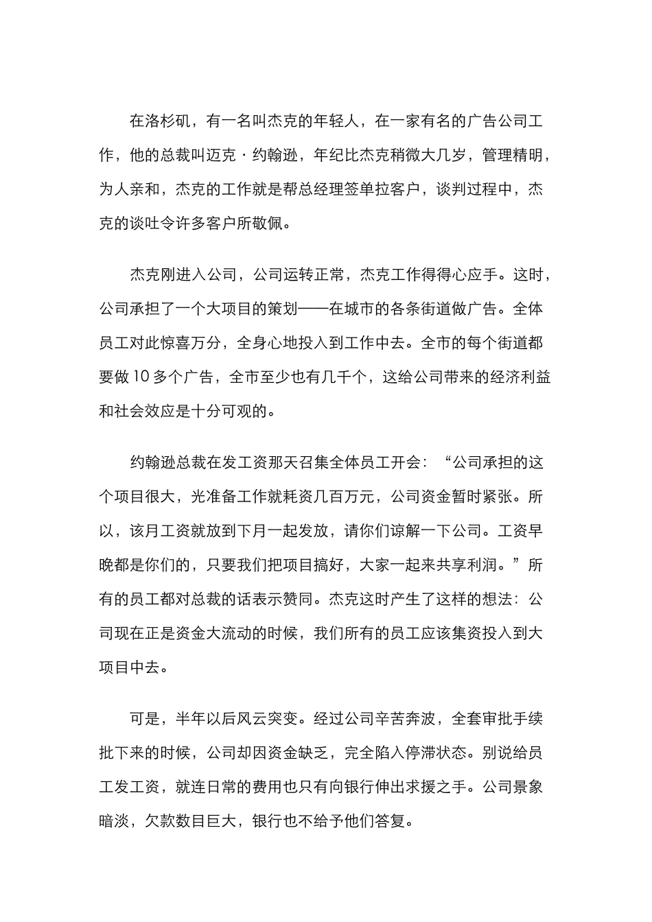 畅销好书-公司共命运_第2页