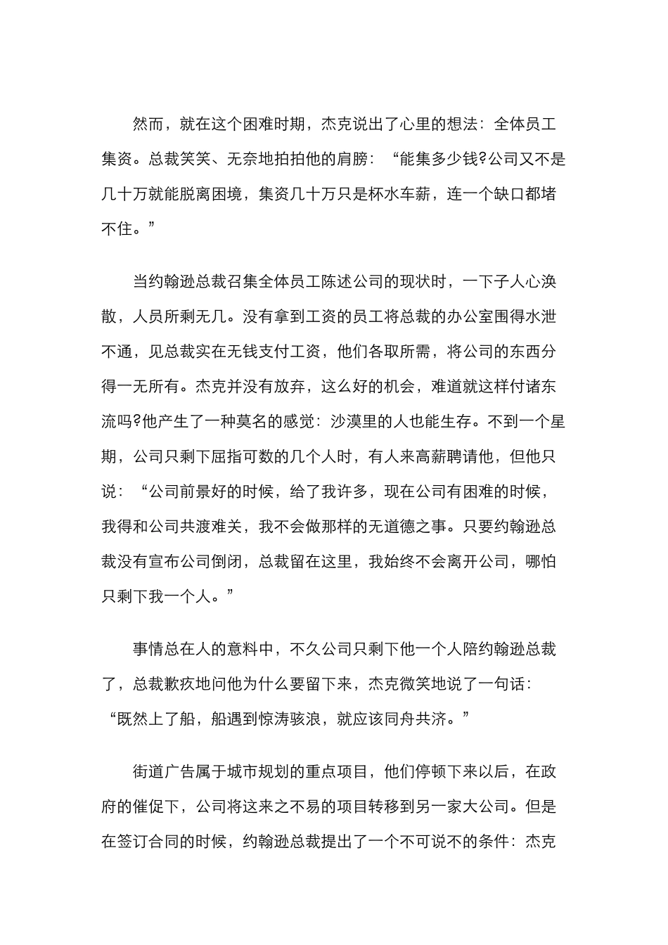 畅销好书-公司共命运_第3页