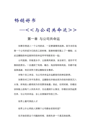 畅销好书-公司共命运