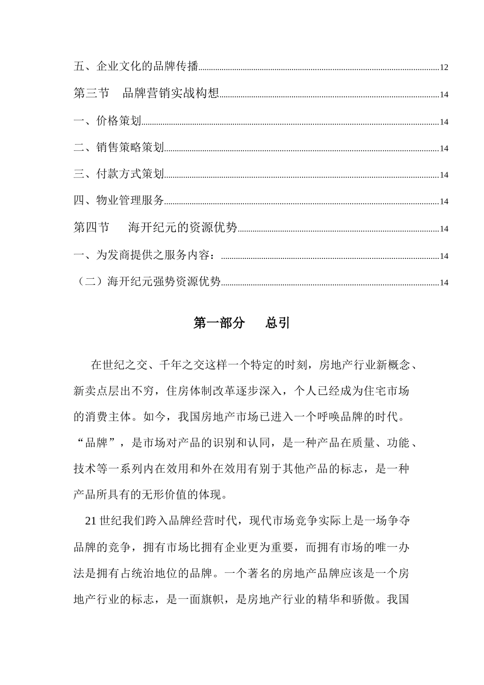 某房地产品牌营销方案_第2页