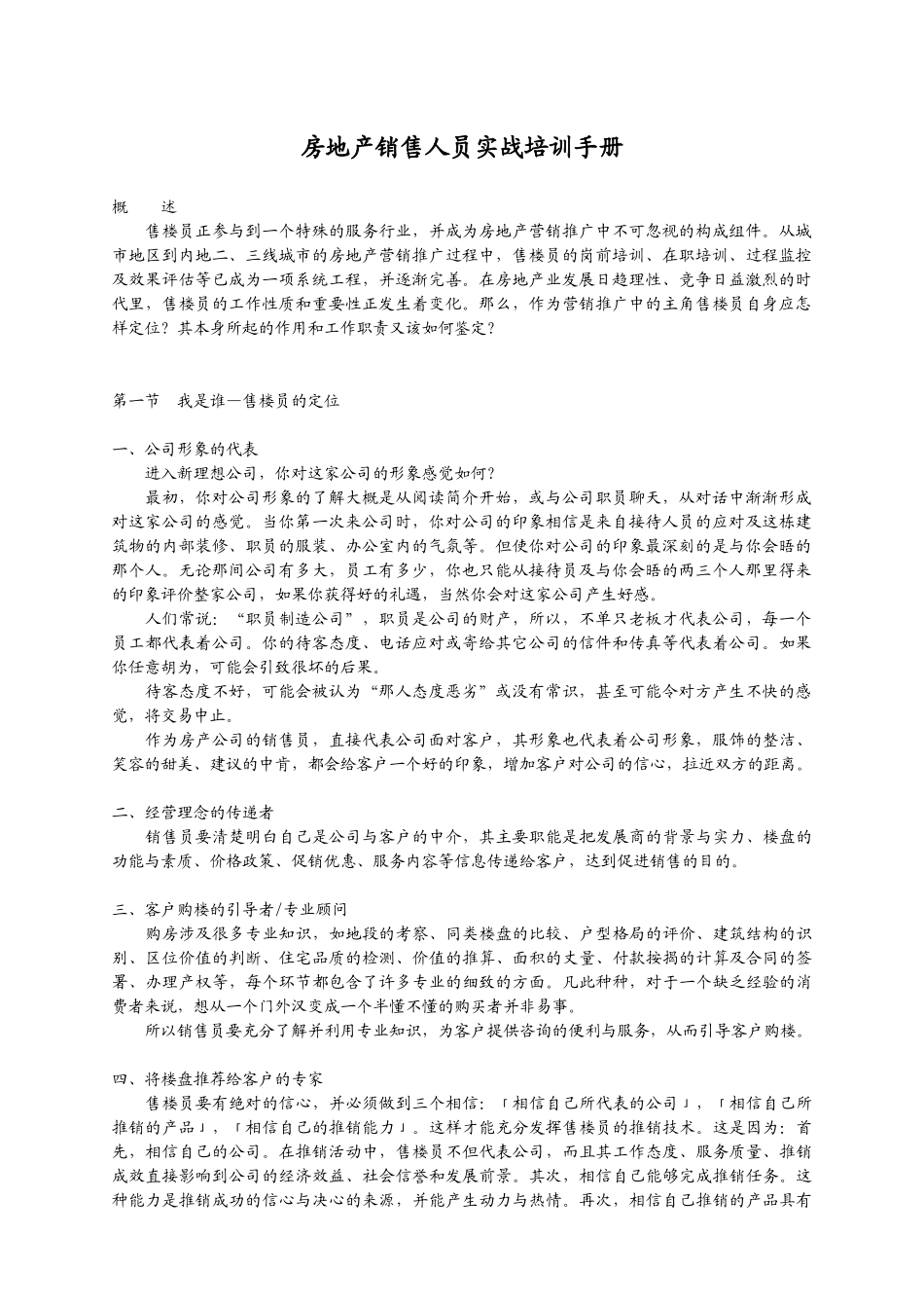 房地产销售人员实战培训手册(精品)_第1页