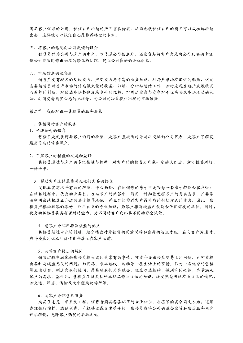 房地产销售人员实战培训手册(精品)_第2页