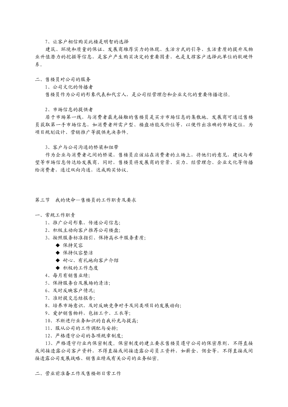 房地产销售人员实战培训手册(精品)_第3页